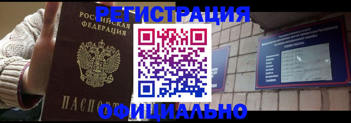 прописка гарантия в Воскресенске